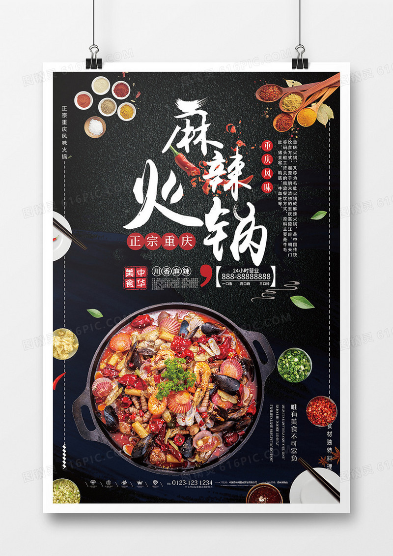 正宗重庆麻辣火锅餐饮美食海报设计